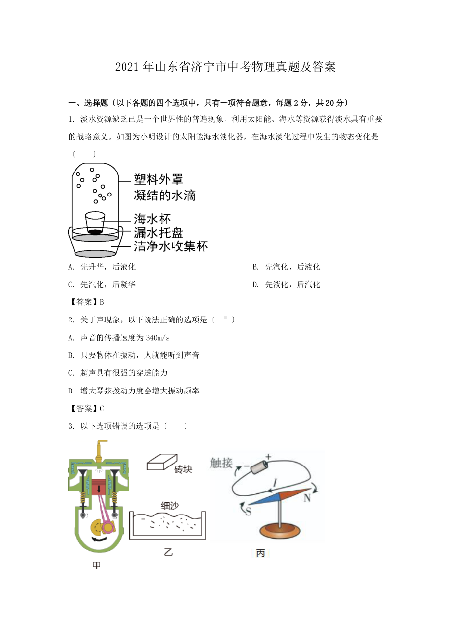 2021年山东省济宁市中考物理真题及答案（PDF版）.pdf_第1页