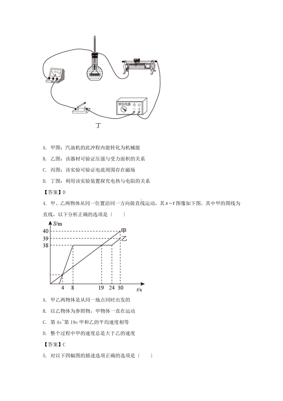 2021年山东省济宁市中考物理真题及答案（PDF版）.pdf_第2页