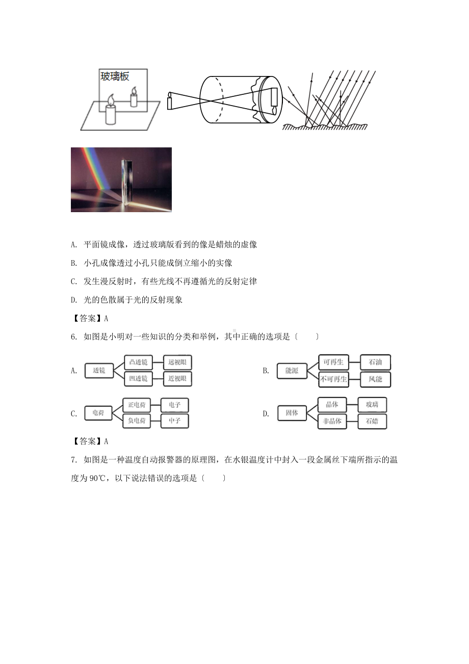 2021年山东省济宁市中考物理真题及答案（PDF版）.pdf_第3页