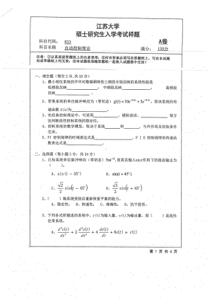 2019年江苏大学考研专业课试题833+自动控制理论.pdf