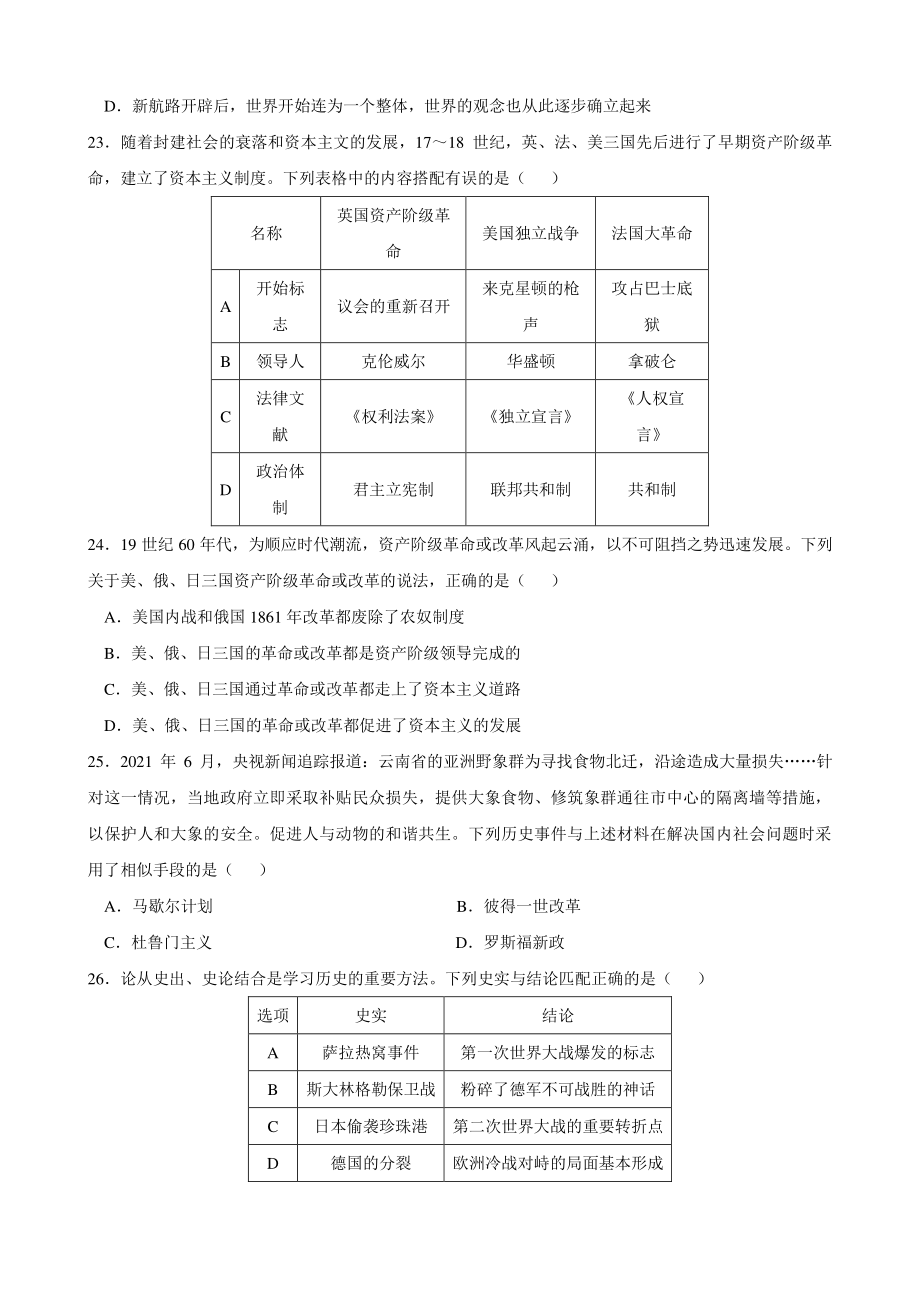 2021年四川省达州市中考历史试题试题精编.pdf_第3页