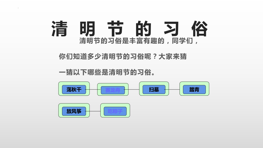 听风听雨过清明课件2021-202学年高中主题班会.pptx_第3页