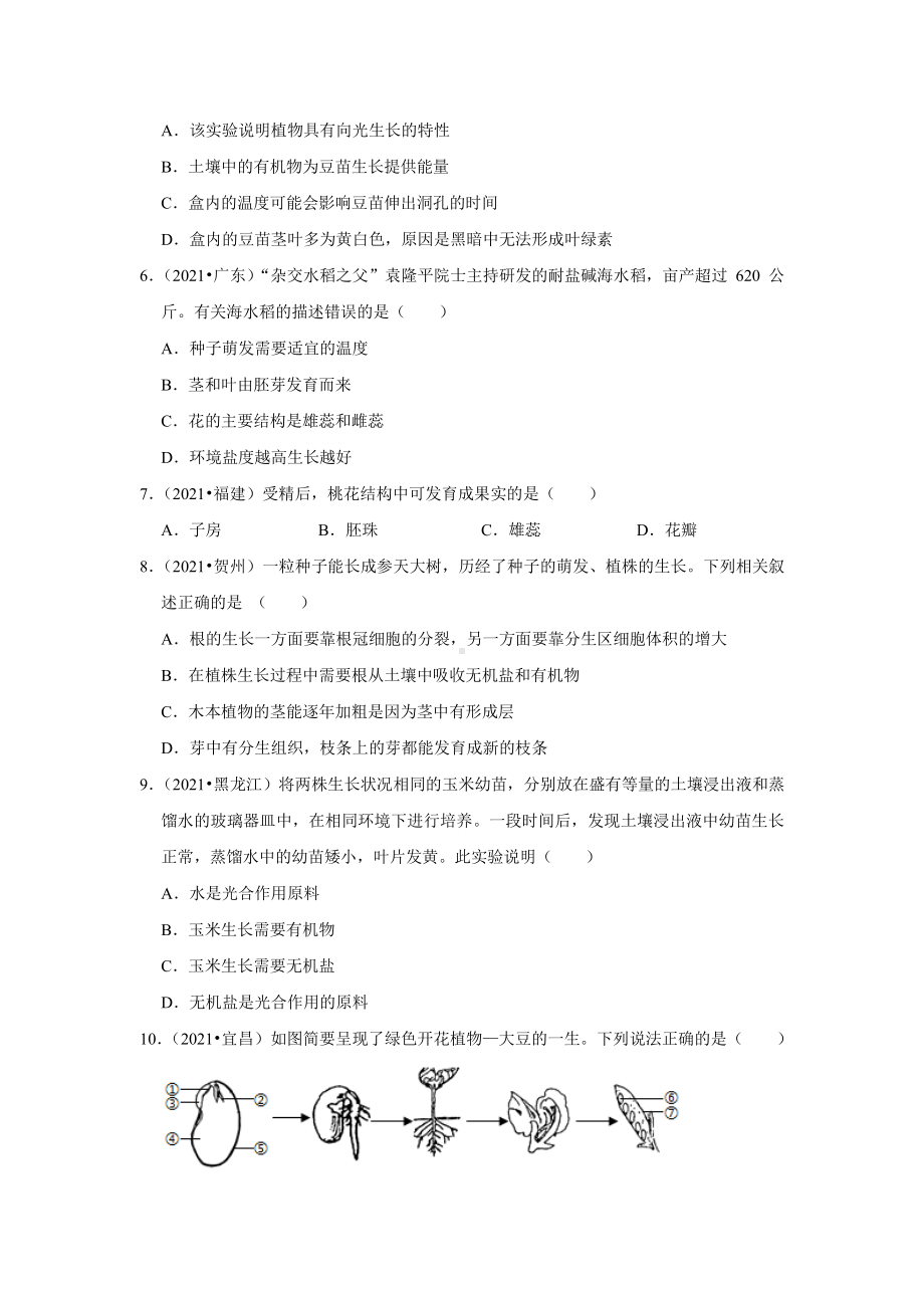 精编植物的一生2021年各省市中考生物试题精编.pdf_第2页