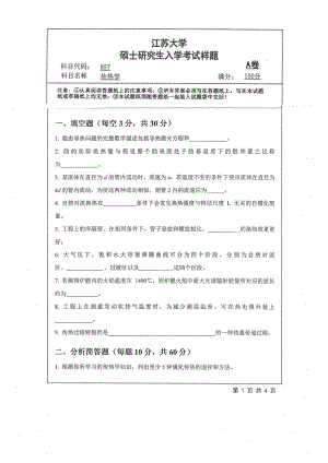 2019年江苏大学考研专业课试题857+传热学.pdf