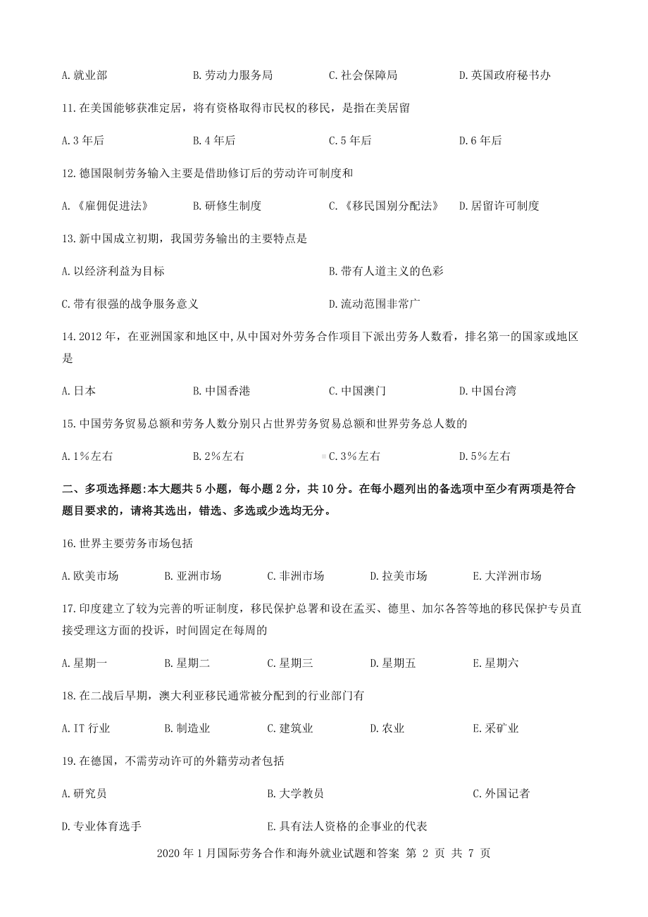 2020年1月国际劳务合作和海外就业试题和答案.docx_第2页