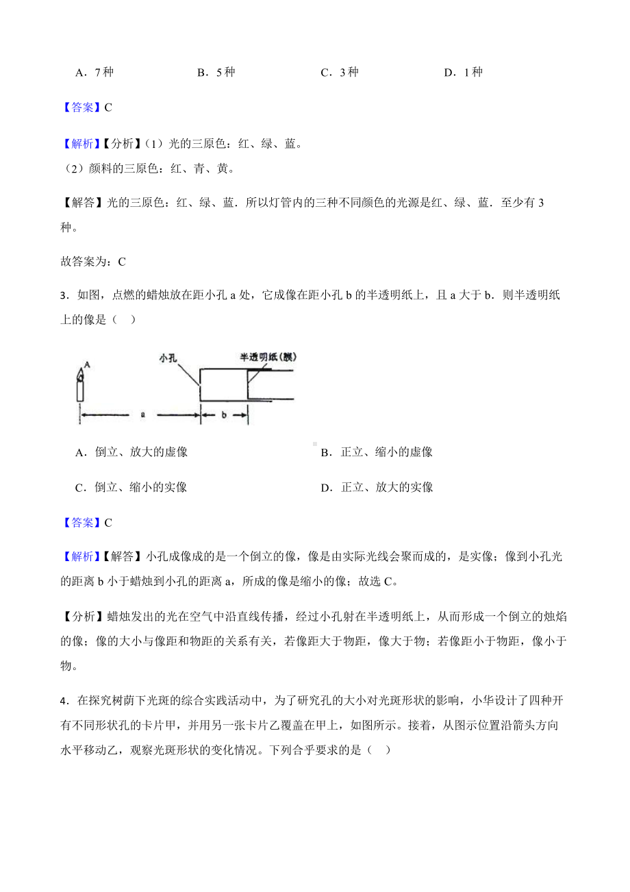 教师用卷浙教版科学七下复习阶梯训练：眼与光（优生加练）.pptx_第2页