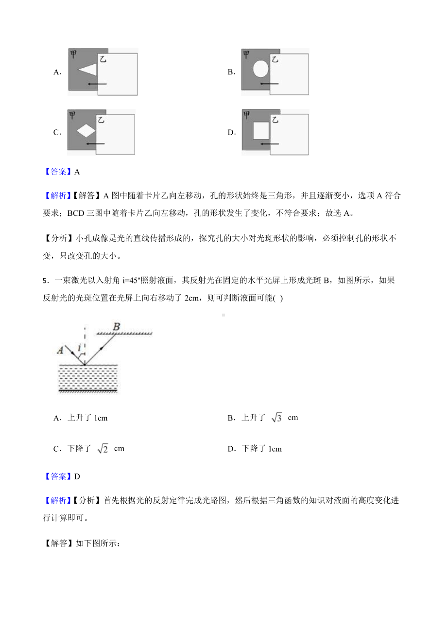 教师用卷浙教版科学七下复习阶梯训练：眼与光（优生加练）.pptx_第3页