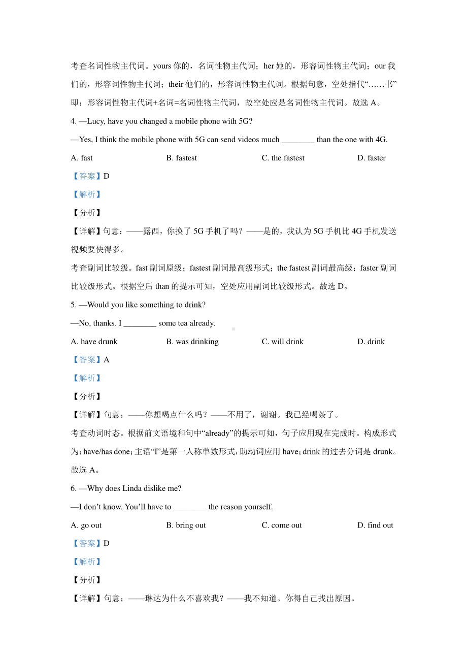 湖北省鄂州市2019-2021年三年中考英语试题精编：单项选择精编.pdf_第2页