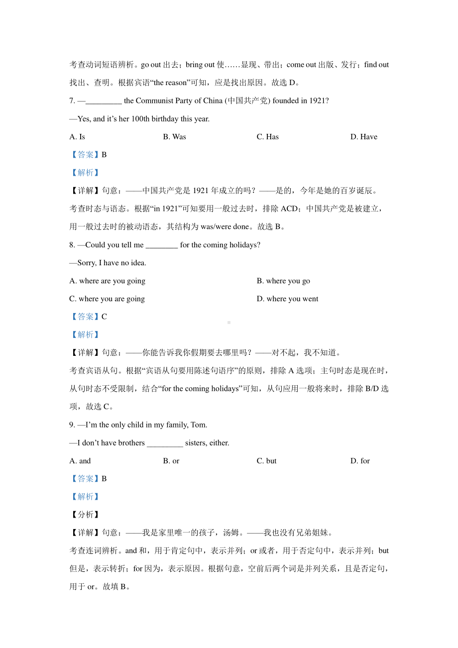 湖北省鄂州市2019-2021年三年中考英语试题精编：单项选择精编.pdf_第3页