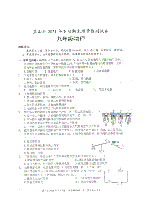 湖南省永州德市蓝山县2021-2022学年九年级上学期期末质量检测物理试题.pdf