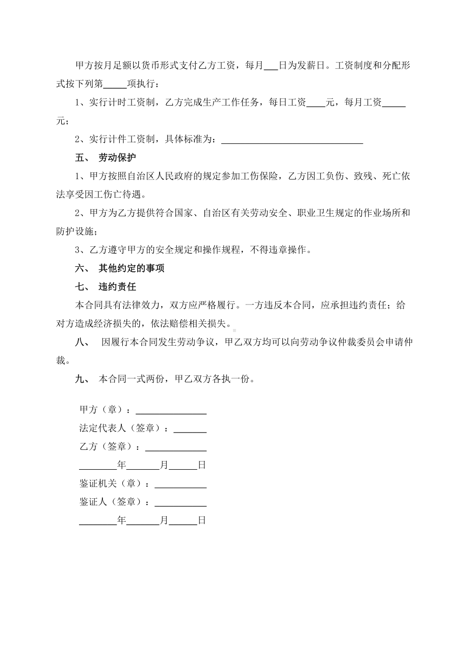 （根据民法典新修订）建筑施工企业农民工劳动合同书模板.docx_第3页