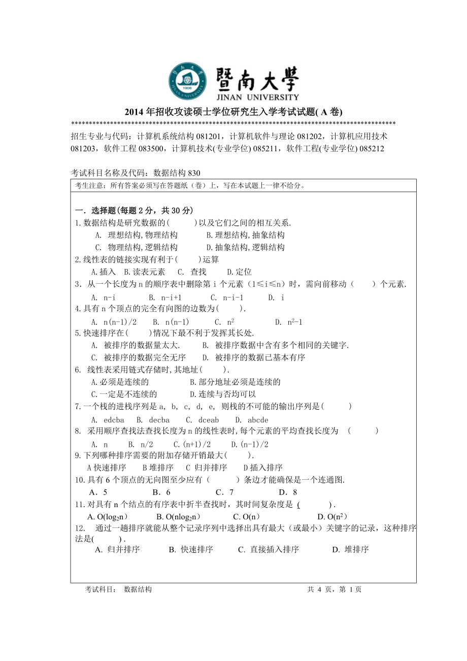 2014年暨南大学考研专业课试题830数据结构.doc_第1页