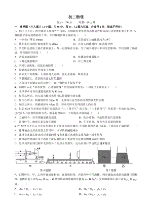 湖南省长沙市青竹湖湘一外国语2021-2022学年九年级下学期第一次物理月考试卷.pdf