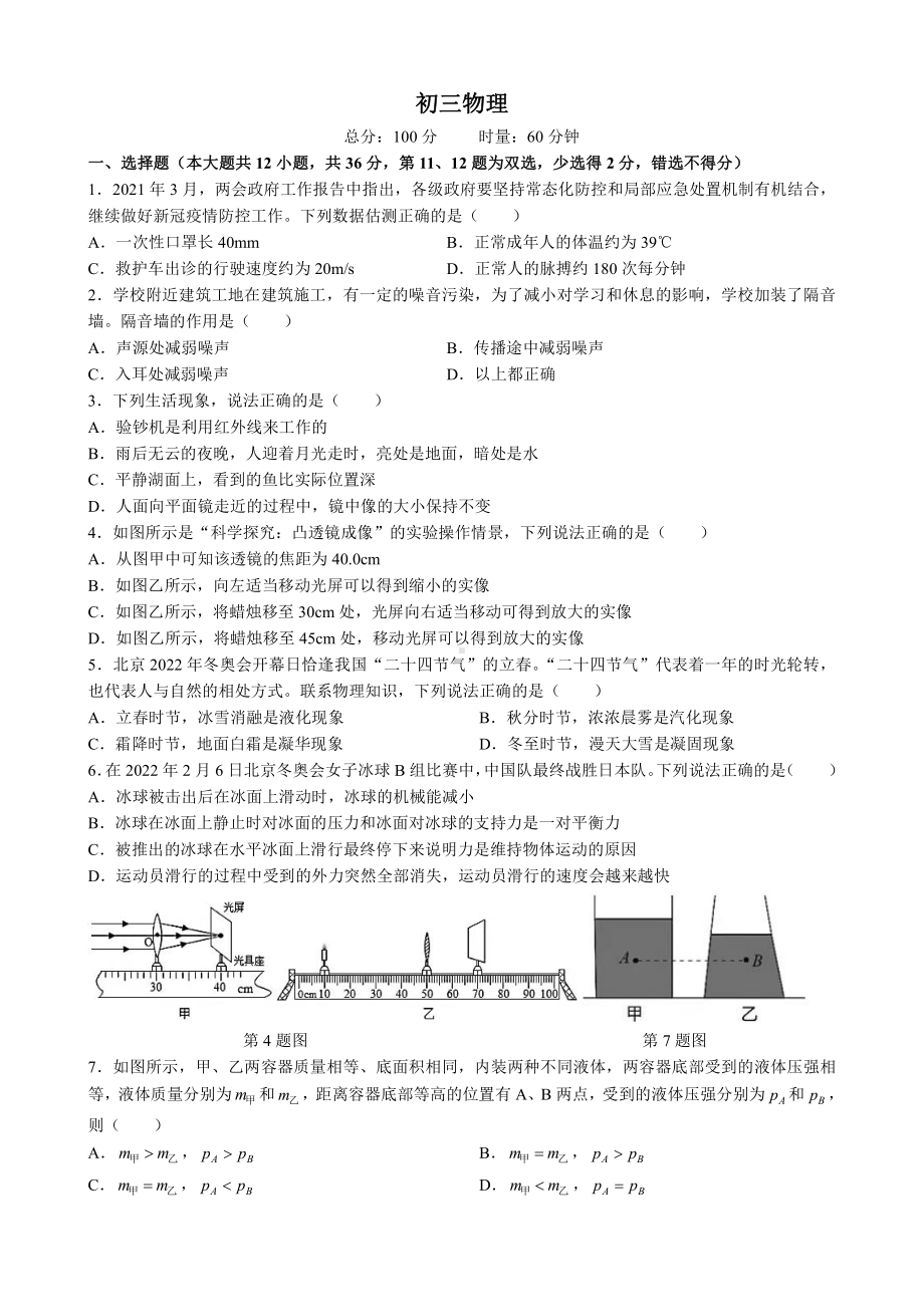 湖南省长沙市青竹湖湘一外国语2021-2022学年九年级下学期第一次物理月考试卷.pdf_第1页