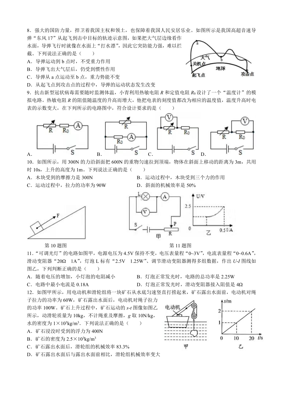 湖南省长沙市青竹湖湘一外国语2021-2022学年九年级下学期第一次物理月考试卷.pdf_第2页