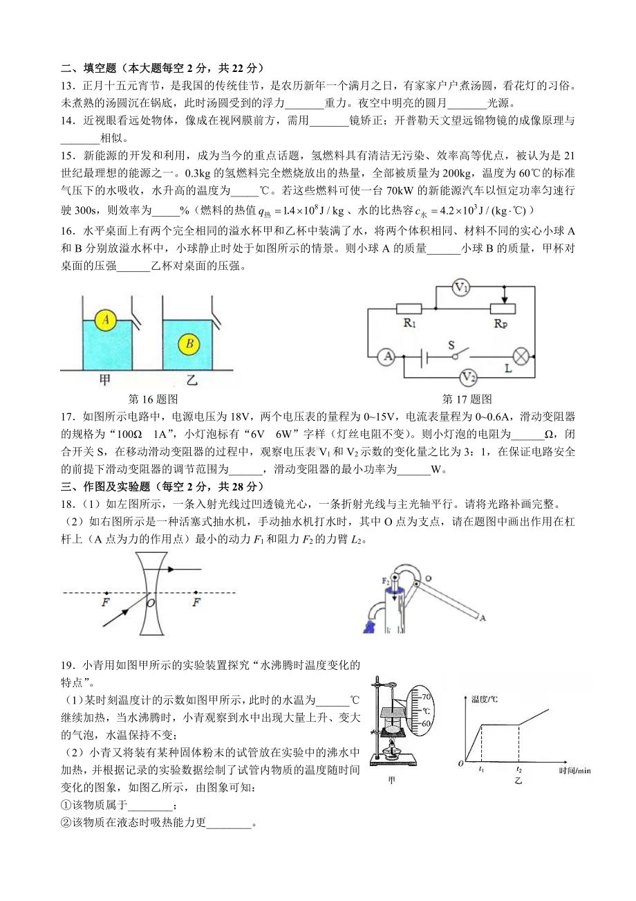 湖南省长沙市青竹湖湘一外国语2021-2022学年九年级下学期第一次物理月考试卷.pdf_第3页