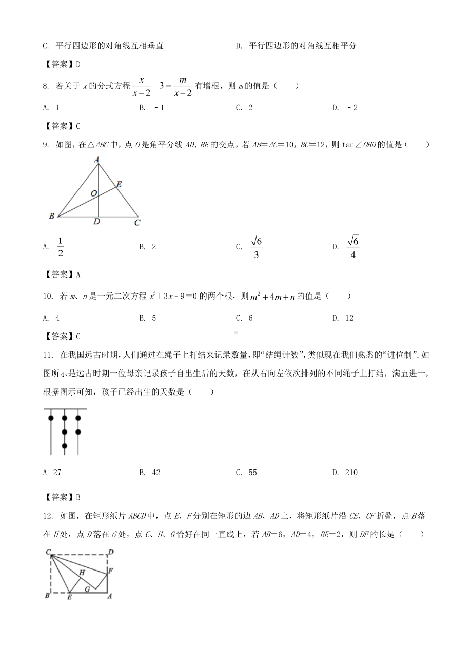 2021年四川宜宾中考数学试题含答案.pdf_第2页