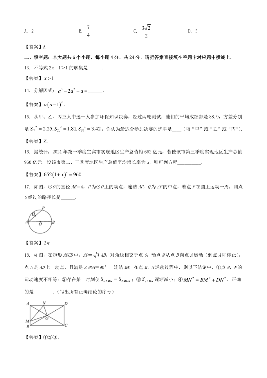 2021年四川宜宾中考数学试题含答案.pdf_第3页