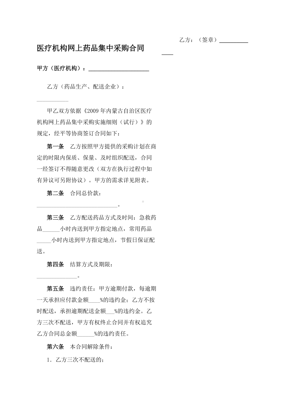 （根据民法典新修订）医疗机构网上药品集中采购合同模板.docx_第2页