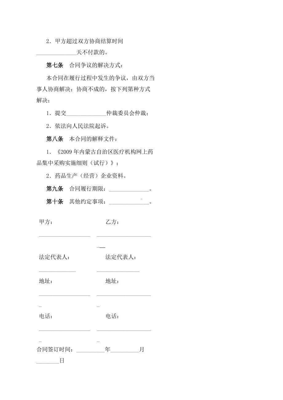 （根据民法典新修订）医疗机构网上药品集中采购合同模板.docx_第3页