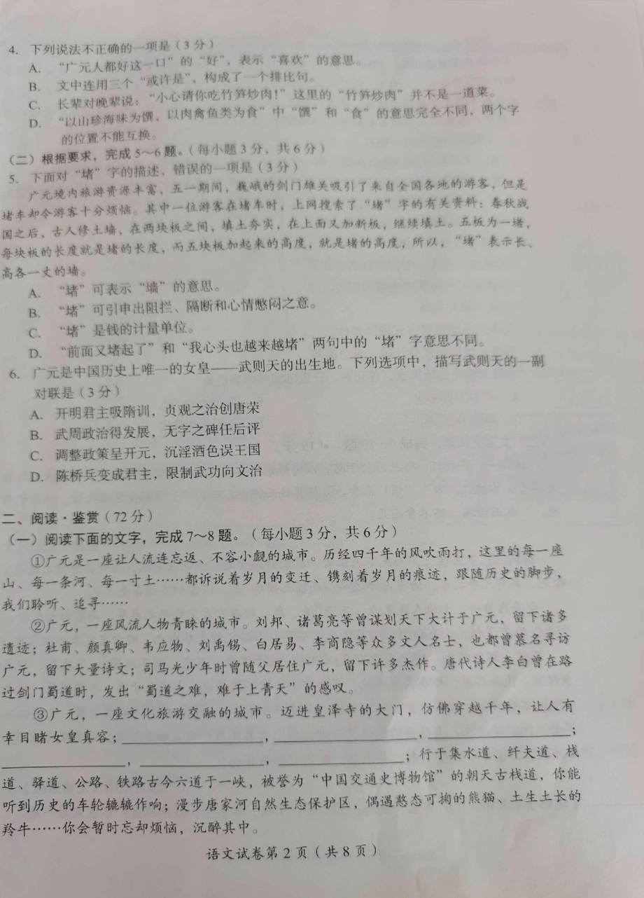 2021年四川广元中考语文试题含答案.pdf_第2页