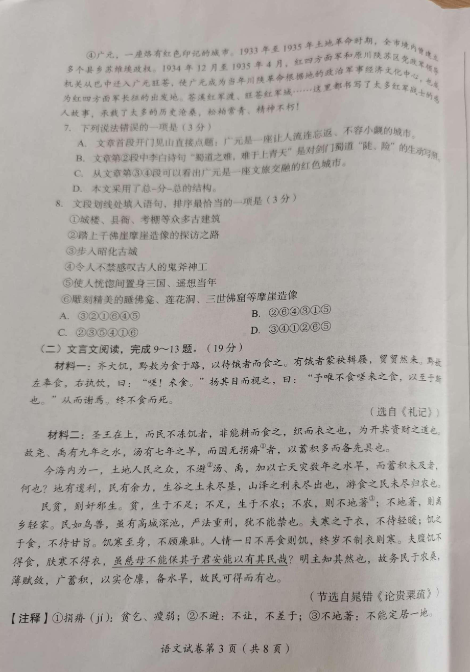 2021年四川广元中考语文试题含答案.pdf_第3页