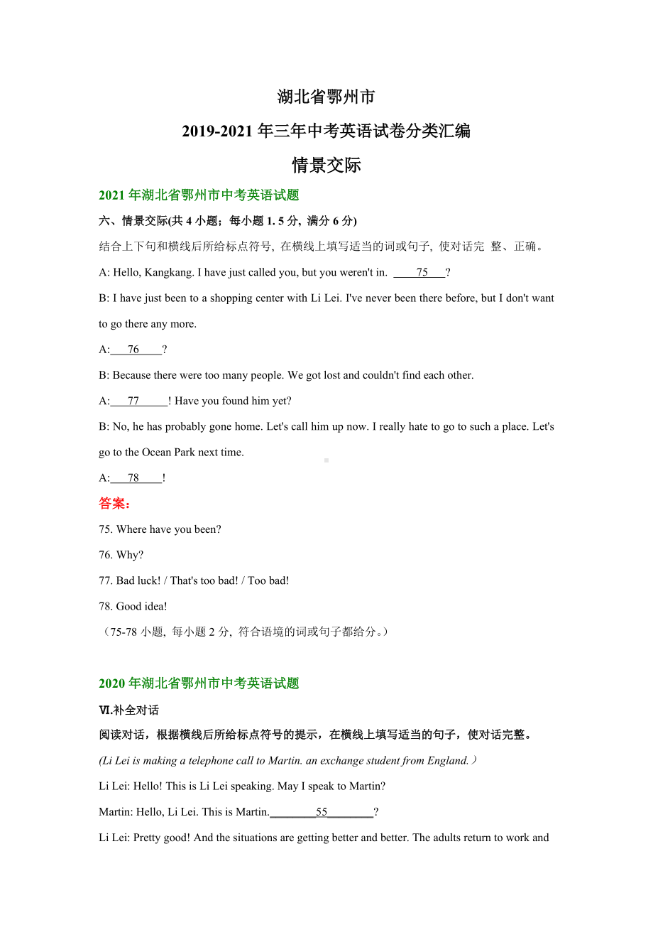 湖北省鄂州市2019-2021年三年中考英语试卷分类汇编：情景交际.doc_第1页