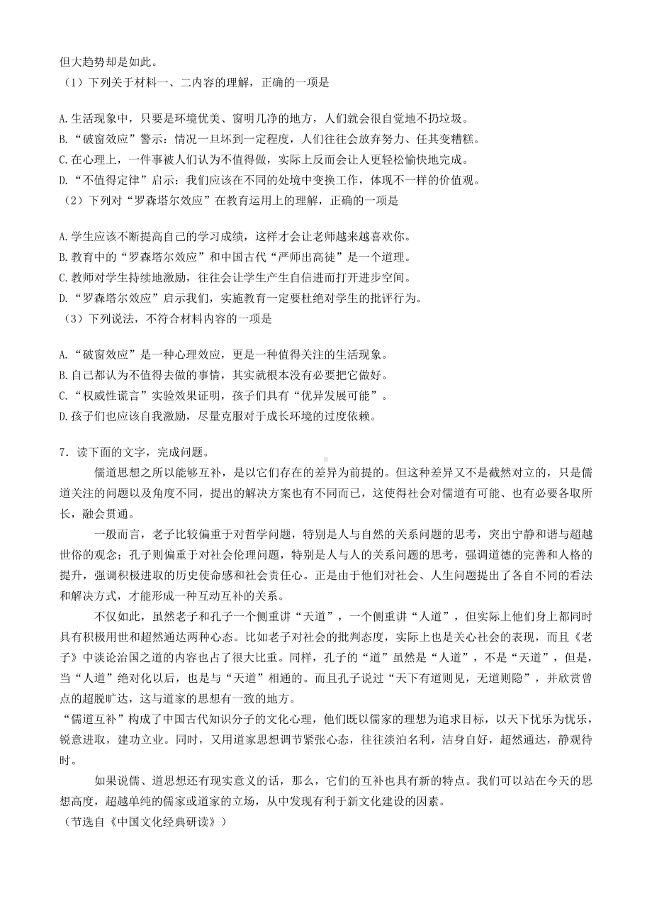 2021年四川宜宾中考语文试题含答案.pdf_第3页