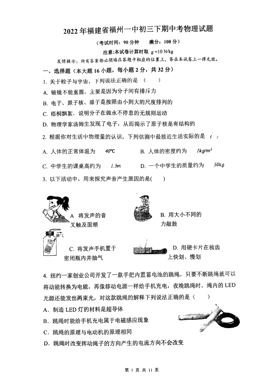 福建省福州第一2021-2022学年九年级下学期期中物理试卷.pdf_第1页