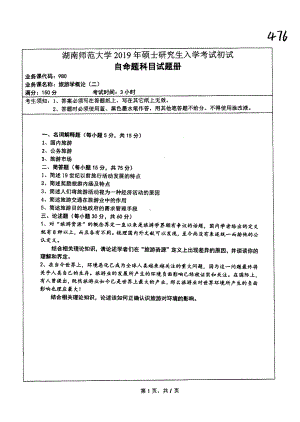 2019年湖南师范大学考研专业课试题980旅游学概论（二）.pdf