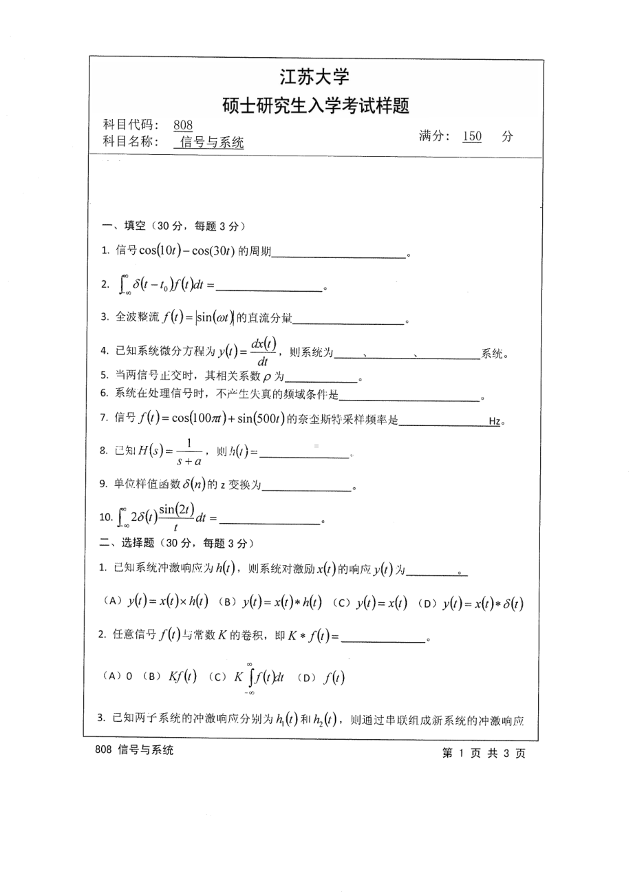 2014年江苏大学考研专业课试题808信号与系统.pdf_第1页