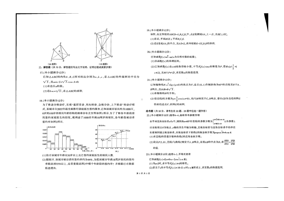 宁夏银川市第六2021-2022学年高三下学期第三次模拟考试文科数学试题.pdf_第2页