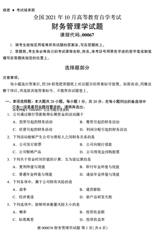 2021年10月自考00067财务管理学试题及答案.pdf