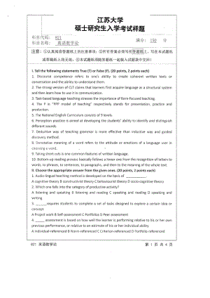 2015年江苏大学考研专业课试题821 英语教学伦.pdf