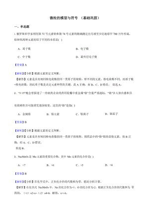 教师用卷浙教版科学八下复习阶梯训练：微粒的模型与符号（基础巩固）.pptx