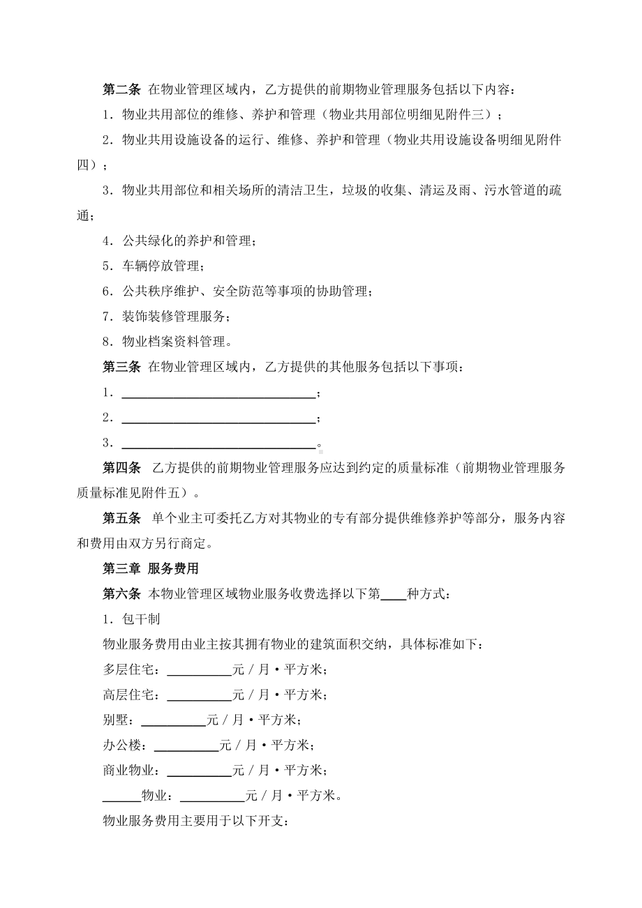 （根据民法典新修订）前期物业服务合同（示范文本）模板.docx_第3页