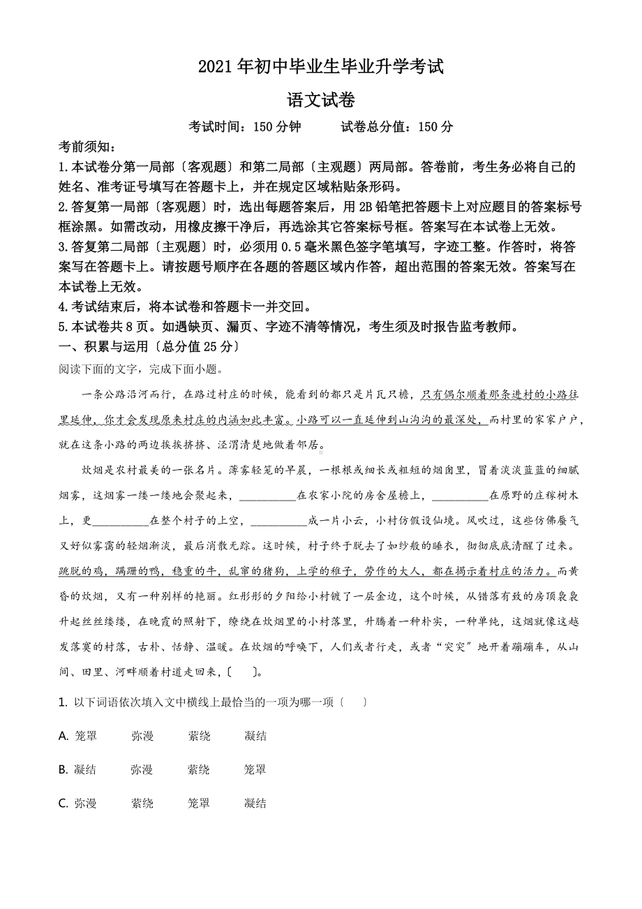 辽宁省营口市2021年中考语文试题.doc_第1页