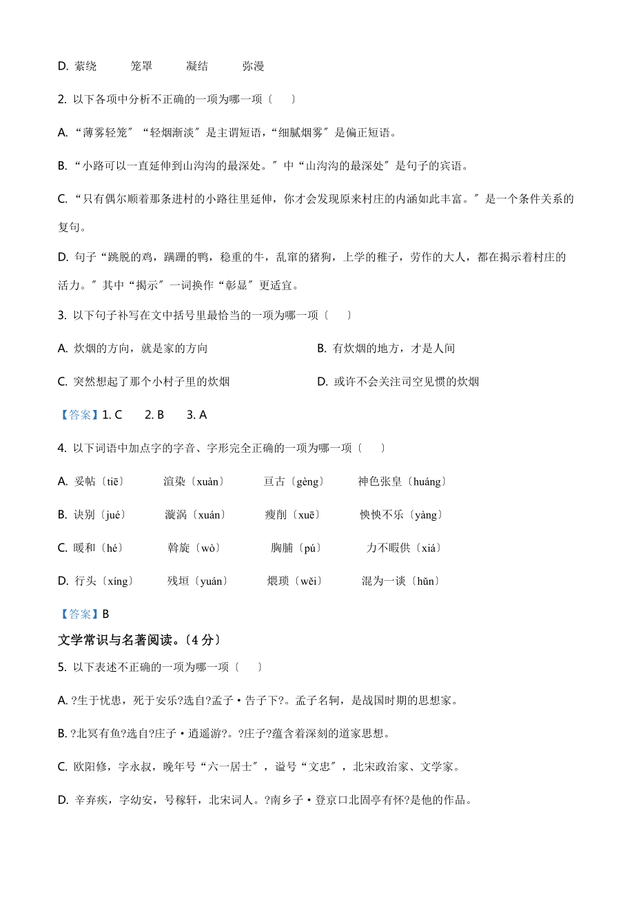 辽宁省营口市2021年中考语文试题.doc_第2页