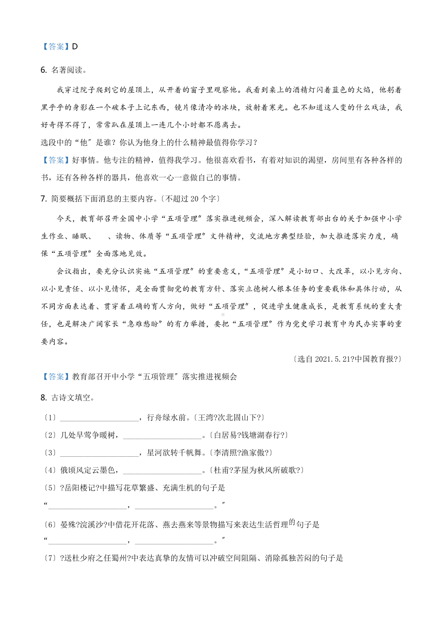 辽宁省营口市2021年中考语文试题.doc_第3页