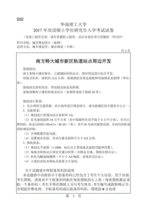 2017年华南理工大学考研专业课试题502城市规划设计(做图).pdf