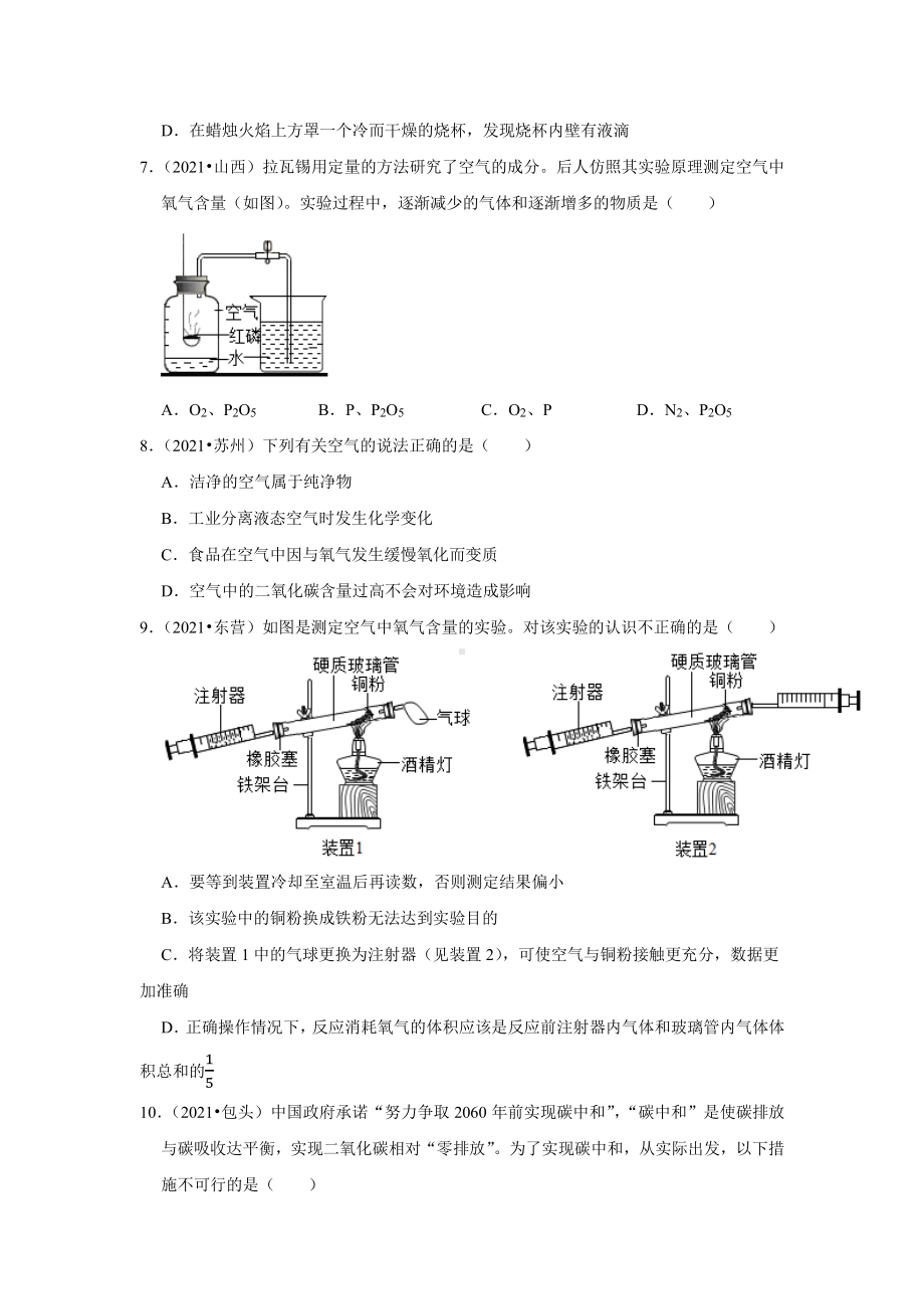 2021年各省市中考化学试题精编5空气、氧气、二氧化碳精编.pdf_第2页