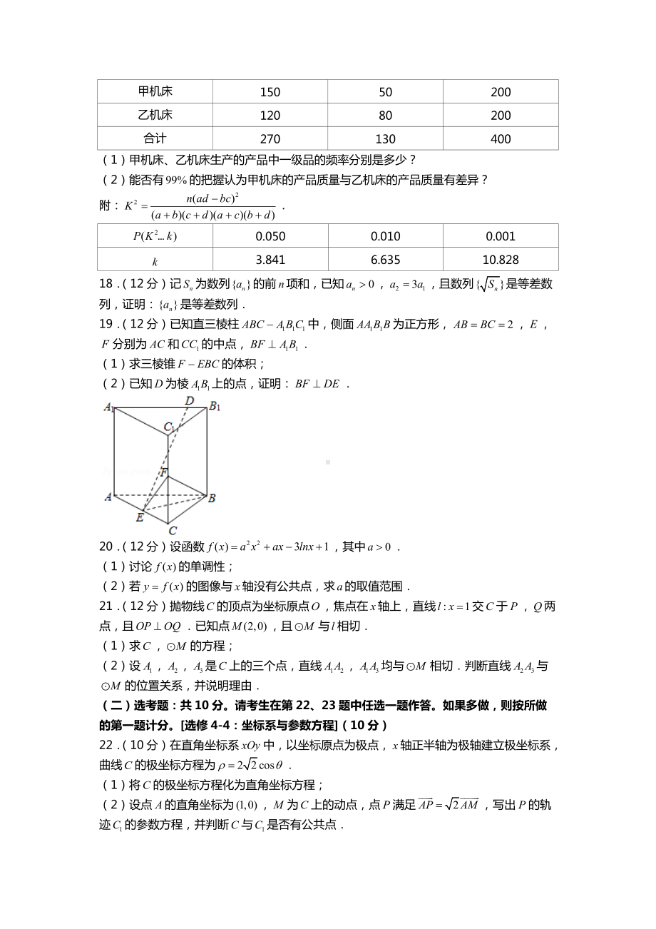 2021年全国统一高考数学试卷（文科）（甲卷）.docx_第3页