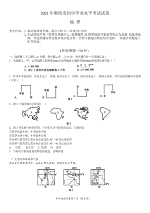 2021年湖南衡阳市中考地理试题精编.pdf