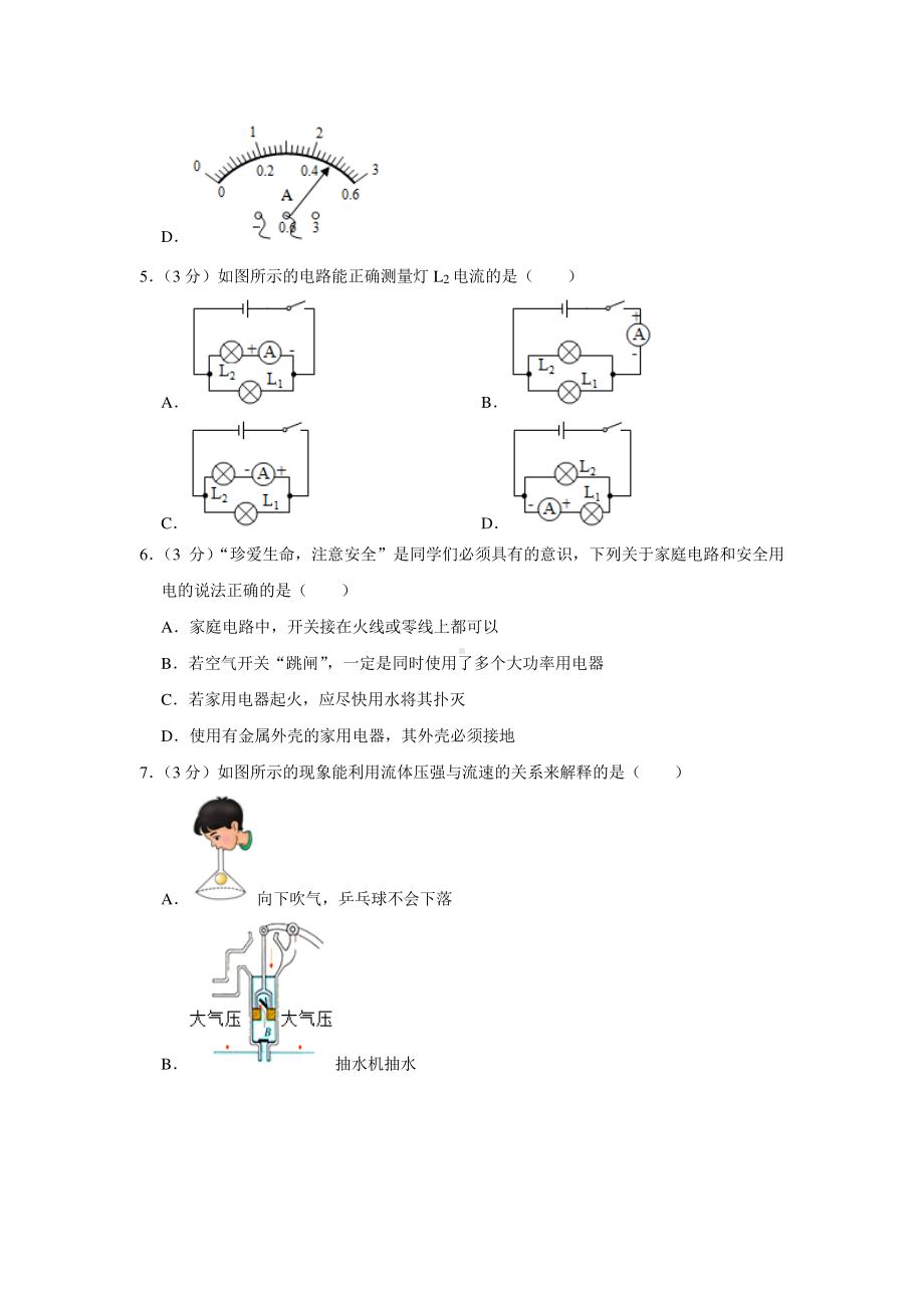 2020年广西贺州市中考物理试题精编.pdf_第2页