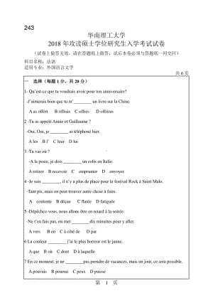 2018年华南理工大学考研专业课试题243法语.pdf