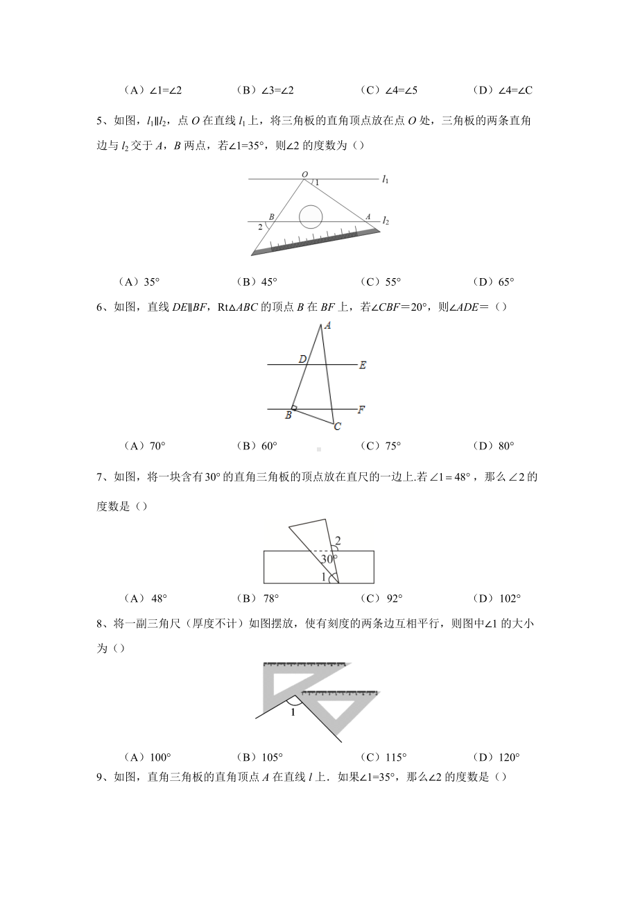 2022年北京市九年级中考数学专题复习练习-三角形.docx_第2页