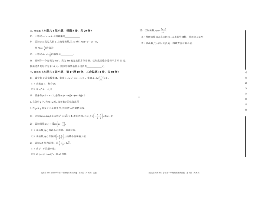 新疆喀什地区疏附县2021-2022学年高一上学期期末数学试卷.pdf_第2页