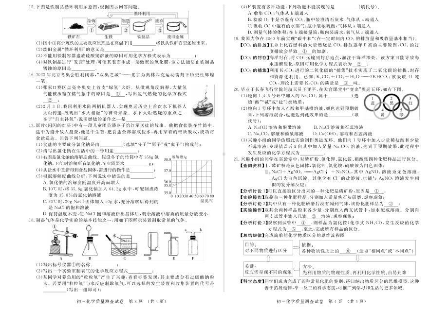 2022年吉林省长春市宽城区中考一模化学试卷.pdf_第2页