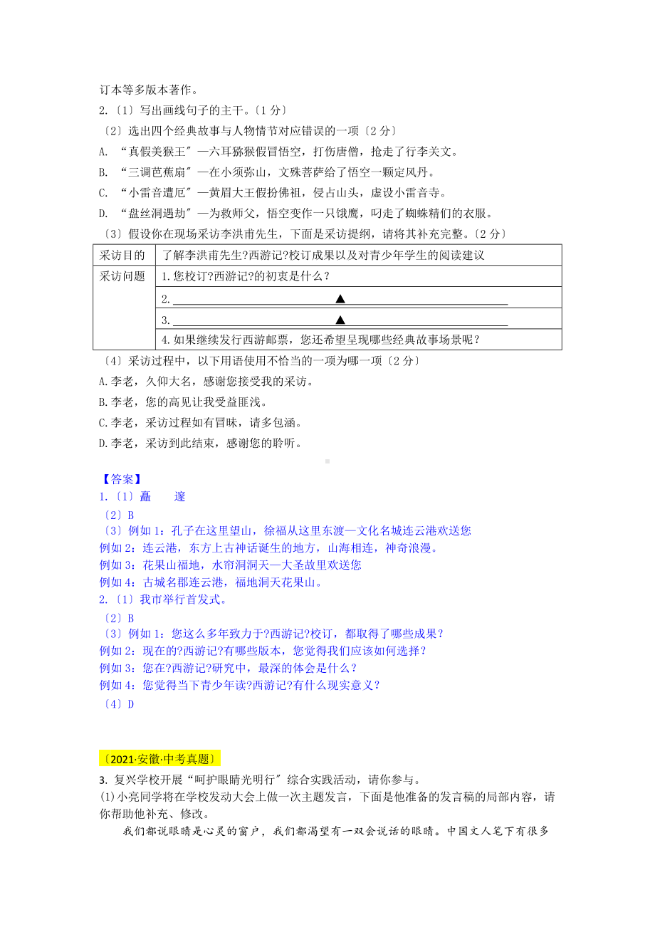 2021年全国各地中考试题分类精编精练：综合性学习.doc_第2页