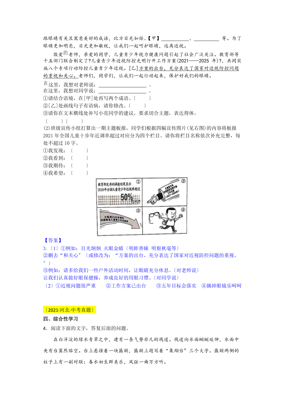 2021年全国各地中考试题分类精编精练：综合性学习.doc_第3页